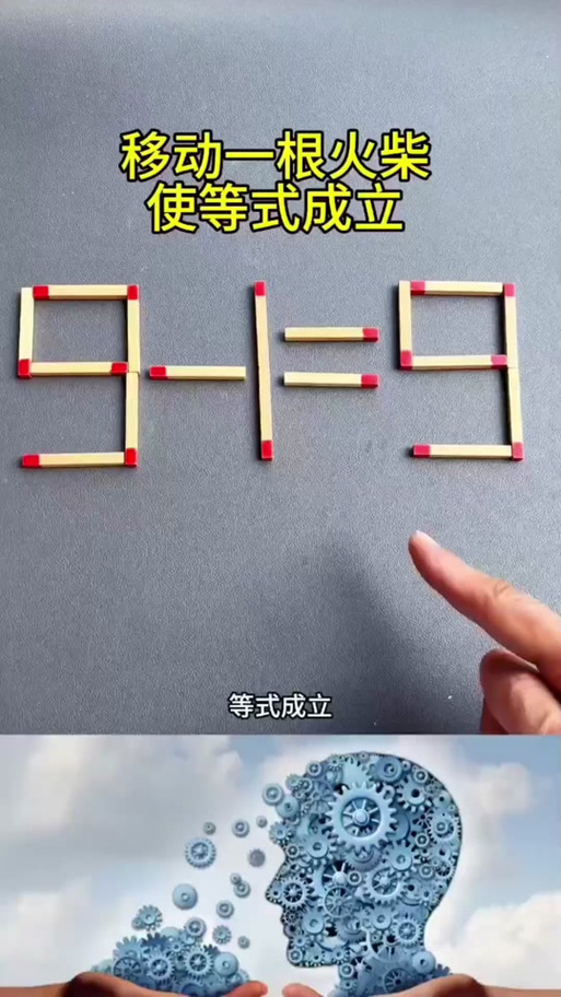 火柴棒数学题100道缩略图