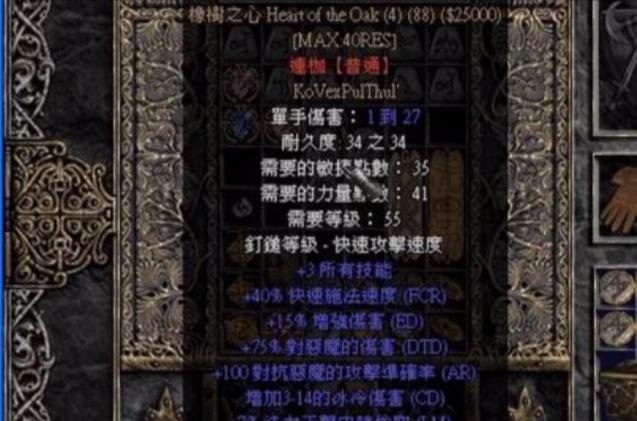 5孔连枷做了橡树之心还能用吗游戏截图