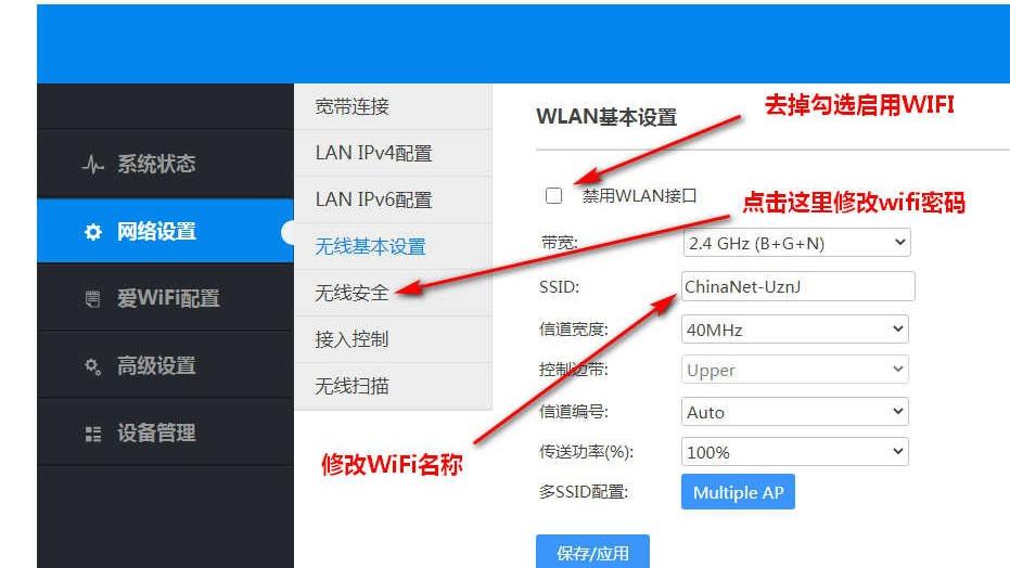网络机顶盒怎么设置无线网络缩略图