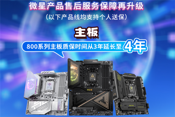 微星主板的售后服务政策缩略图