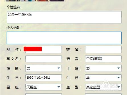QQ修改个人资料出生日期缩略图