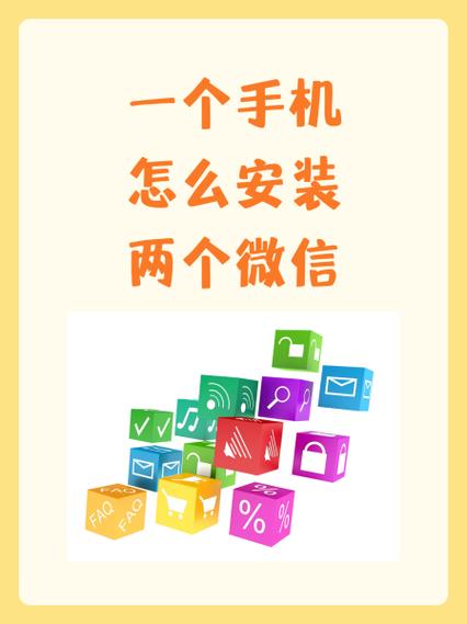 一个手机如何下载两个微信缩略图