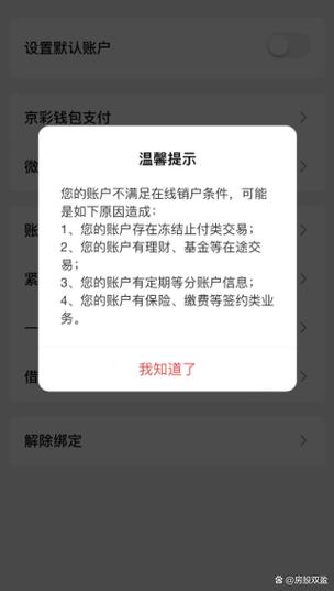 手机银行能销户吗缩略图