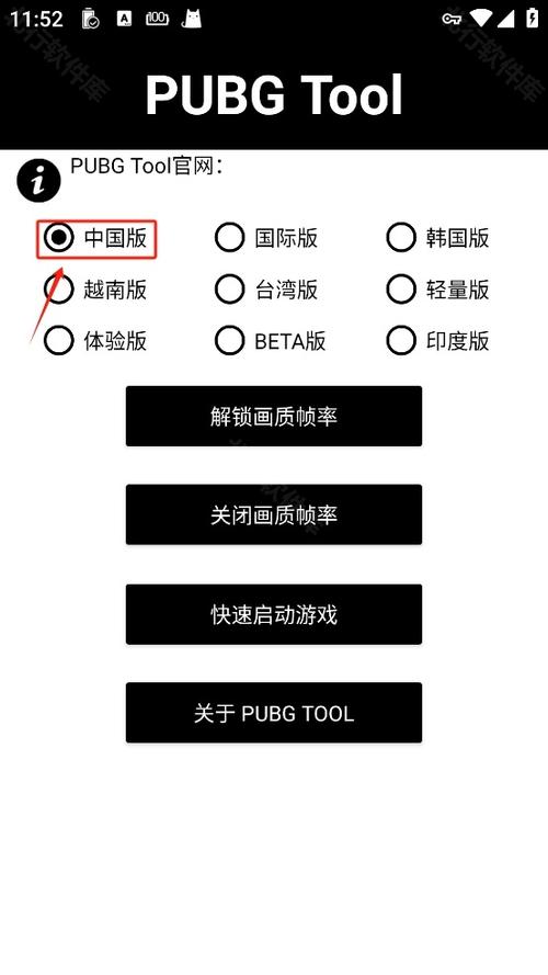 pubg tool画质助手游戏截图