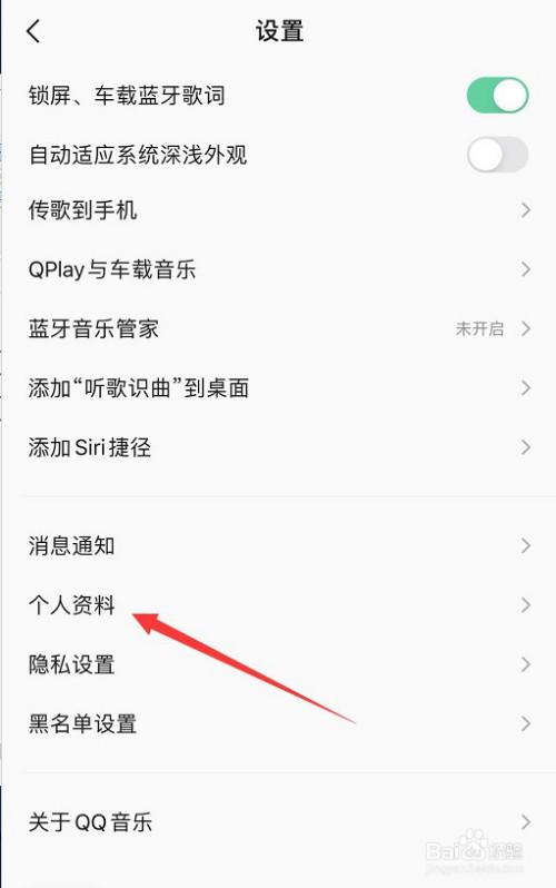 qq音乐个人资料怎么修改图标
