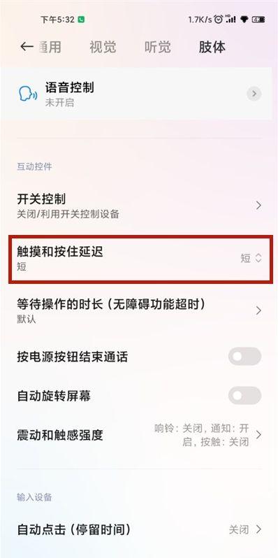 小米手机的触屏灵敏度怎么调缩略图