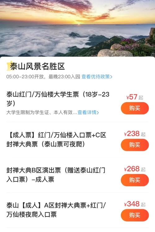 五一去泰山需要提前订票吗缩略图