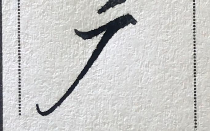 上面一个广字头下面一个英去掉鸟去图标