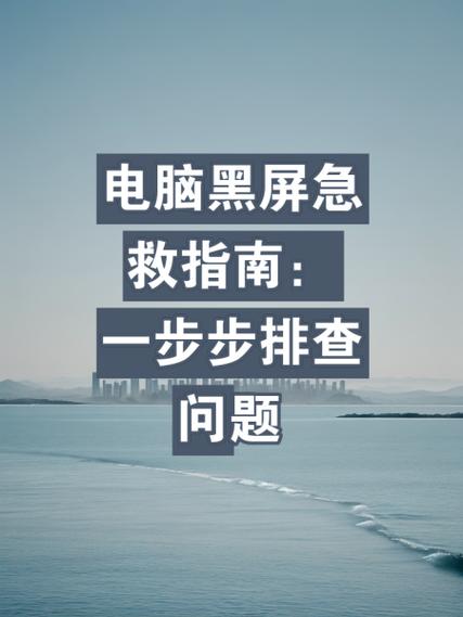 平板突然黑屏开不了机了怎么办缩略图