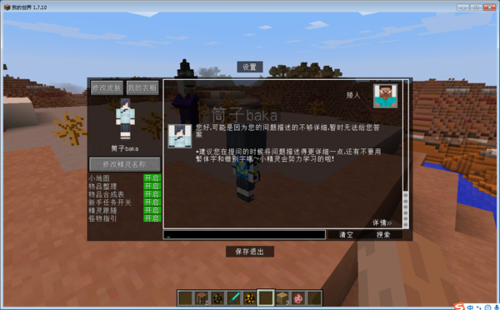 电脑版mc怎么打开对话框缩略图
