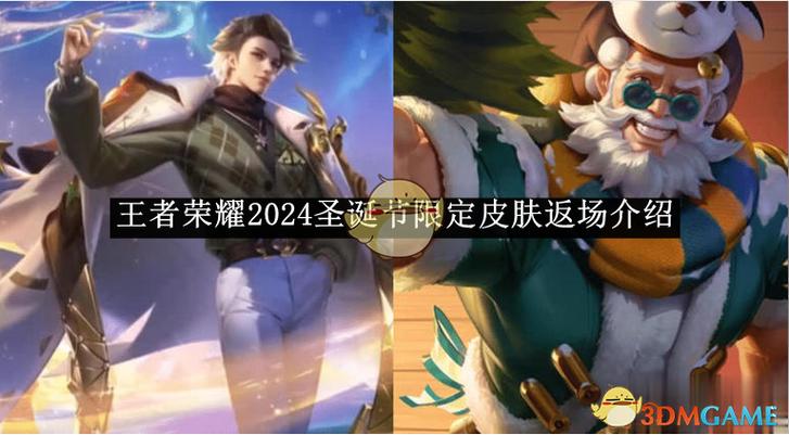 王者荣耀限定皮肤返场时间表游戏截图
