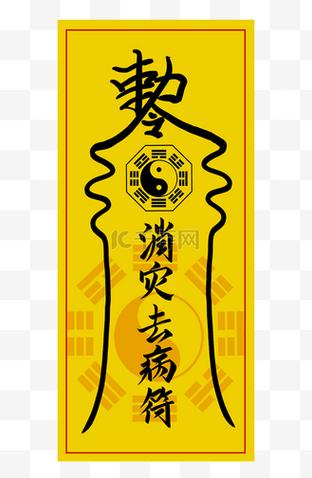 消灾去病图片100张缩略图