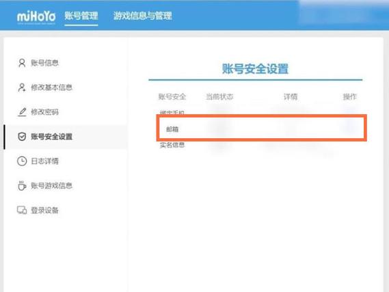 崩坏三邮箱怎么换绑缩略图