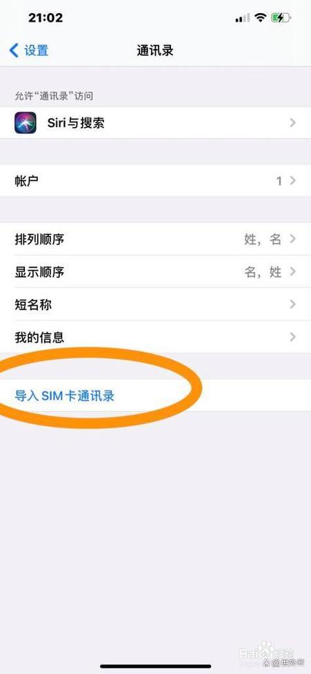 手机号码怎么导入sim卡图标