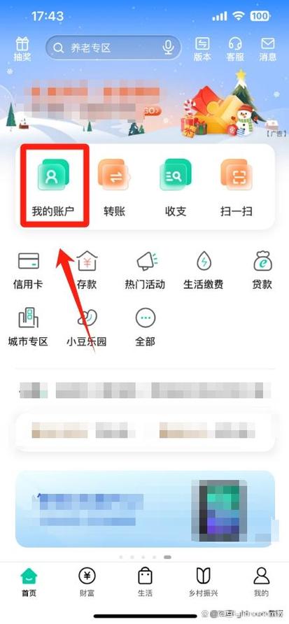 如何查农行银行卡交易记录缩略图