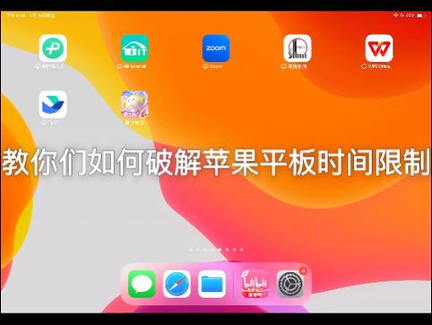 ipad显示时间不对怎么办缩略图