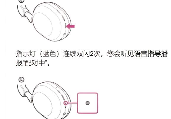 蓝牙耳机和手机的配对方法缩略图