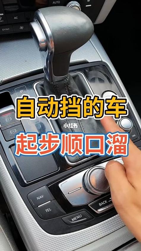 怎样开自动挡车才正确方法缩略图