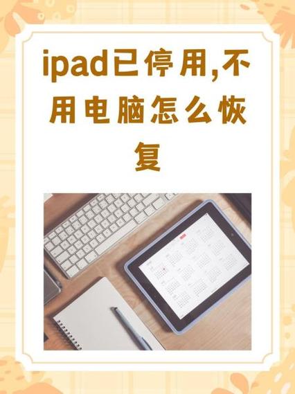 iPad无法登录的解决方法缩略图