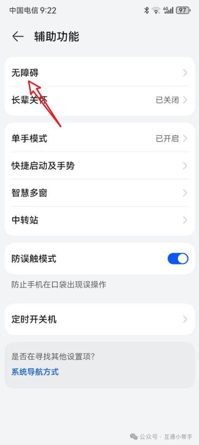 手机无障碍设置在哪里缩略图