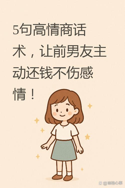 叫前任还钱的最好方法游戏截图