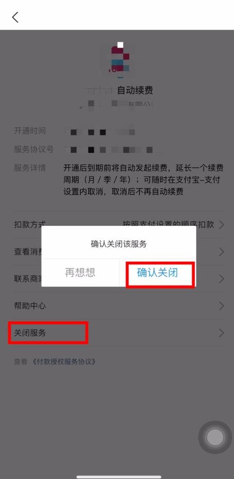 怎么取消支付宝好医保每月自动续费缩略图
