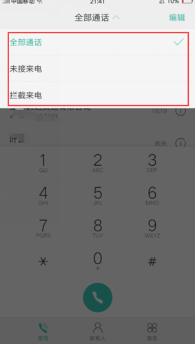 手机停机期间的未接来电怎么查图标