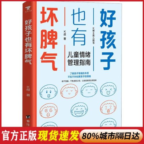 小孩子脾气暴躁易怒是什么原因缩略图