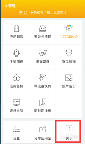 应用宝怎样升级版本缩略图