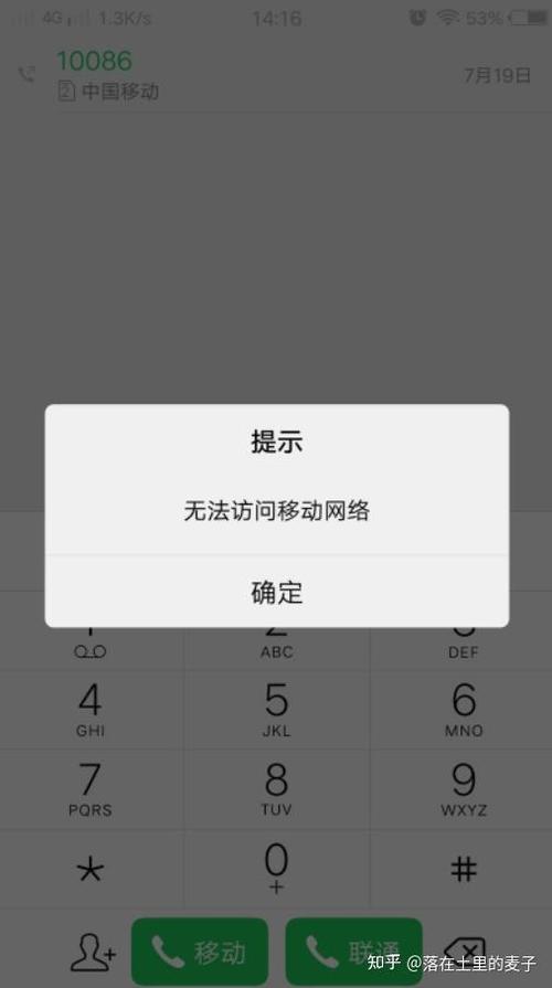 打电话无法连接到移动网络怎么解决缩略图