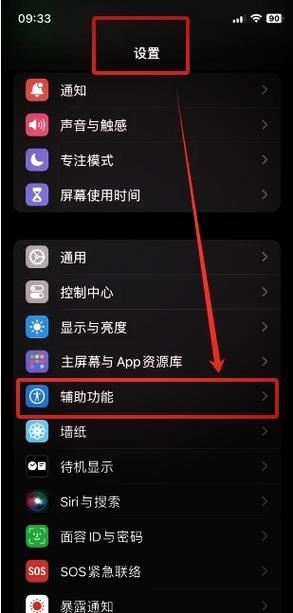 苹果锁屏键挂电话怎么设置方法缩略图