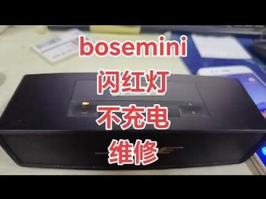 bose音响 充电 黄灯闪一下图标