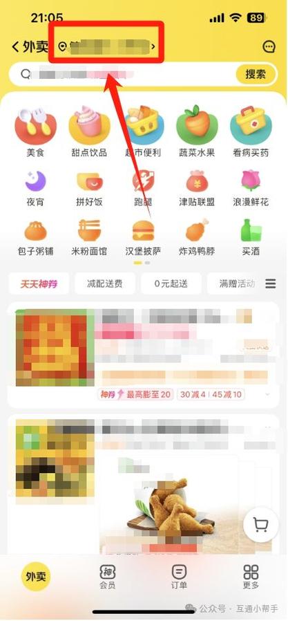 美团定位在哪里设置游戏截图