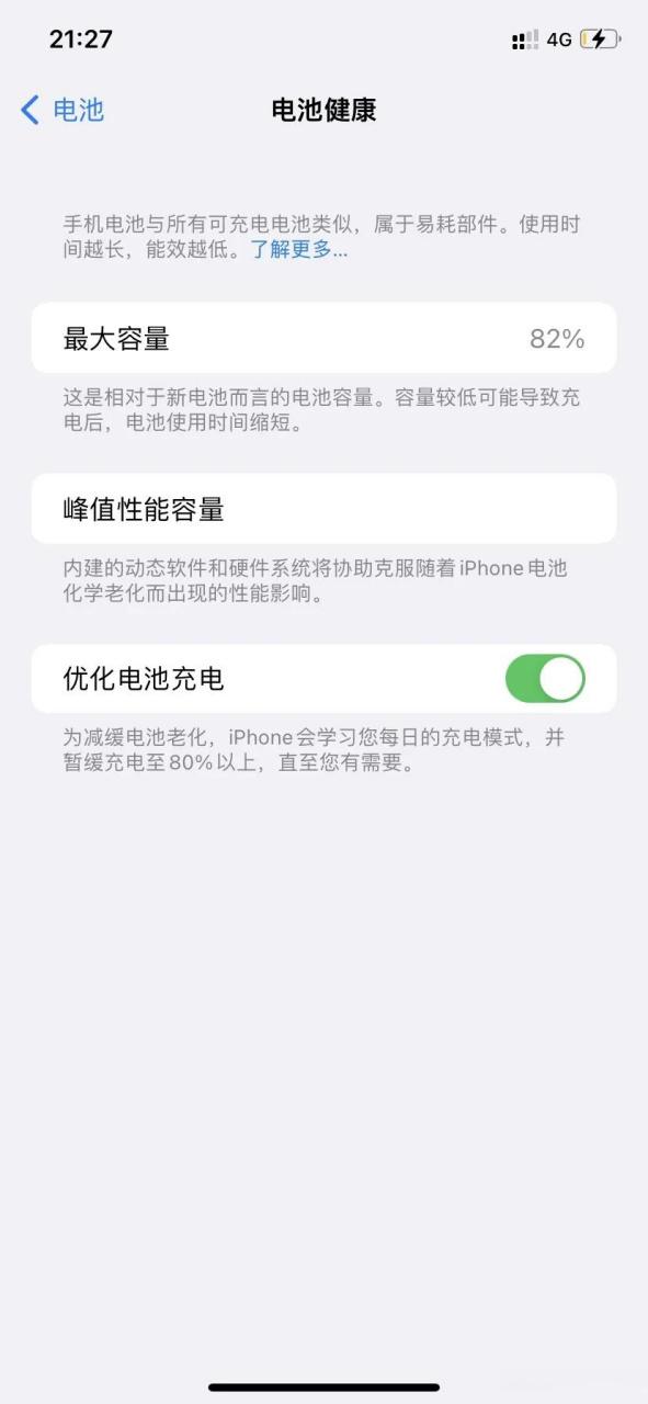苹果电池健康度怎么查看缩略图