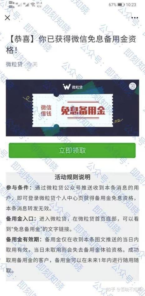 微信备用金借钱怎么开通游戏截图