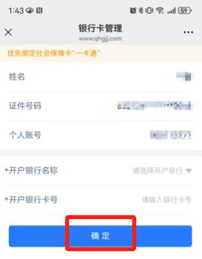 住房公积金怎么更改银行卡缩略图