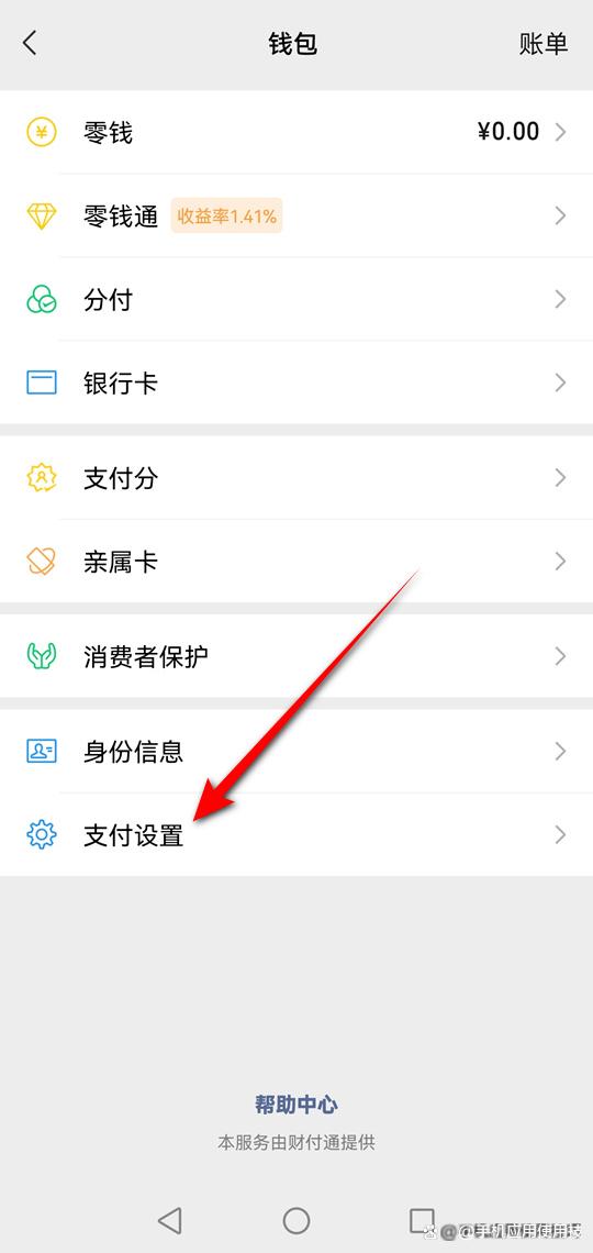 财付通自动扣款为什么游戏截图