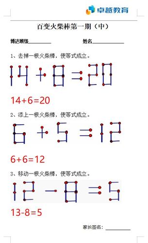 火柴棒游戏 简单100题缩略图