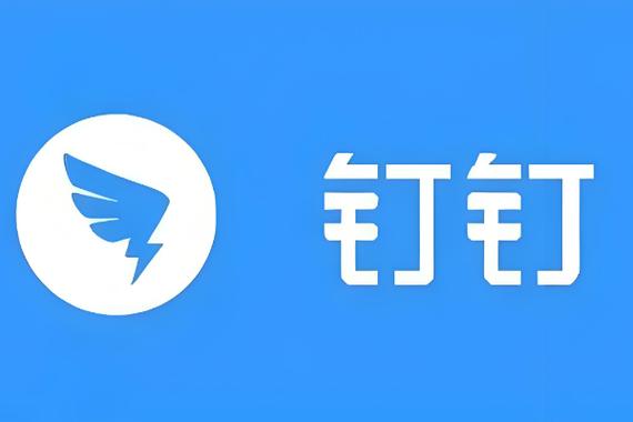 钉钉是一款什么软件缩略图