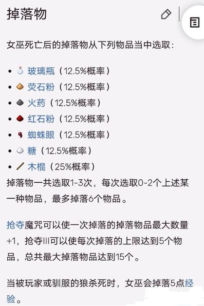 mc小怪掉落散件几率图标