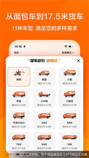 顺路货车拉货app缩略图