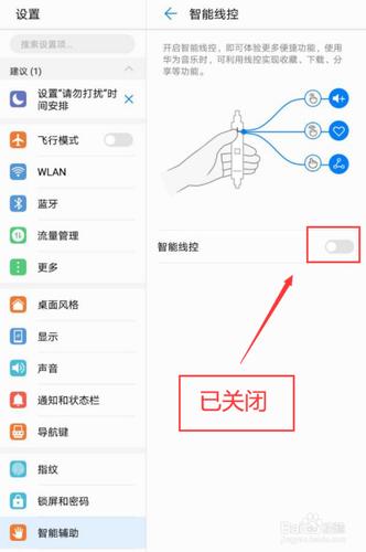 小米没插耳机显示耳机模式怎么办缩略图