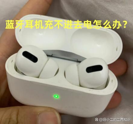 蓝牙耳机充不进电怎么恢复缩略图