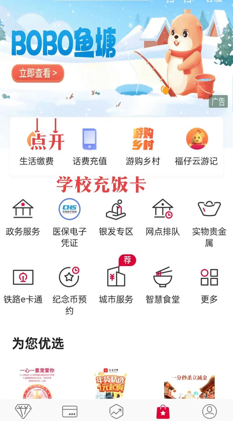 怎样用建行卡给孩子充饭卡游戏截图