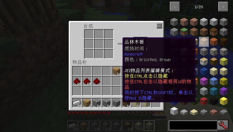我的世界1.12.2jei物品管理器mod缩略图