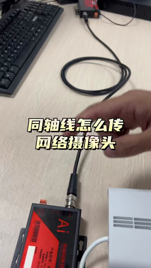 同轴监控摄像头的接口游戏截图