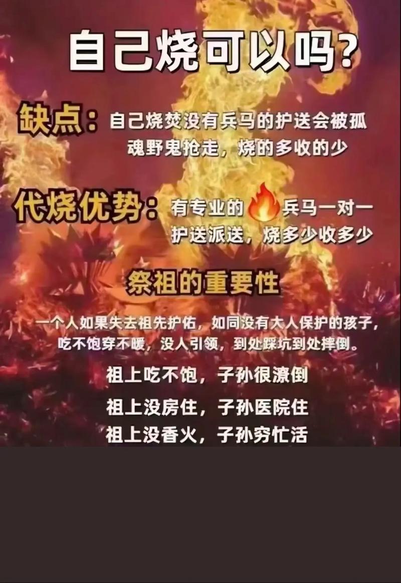 烧替身为什么不能父母去缩略图