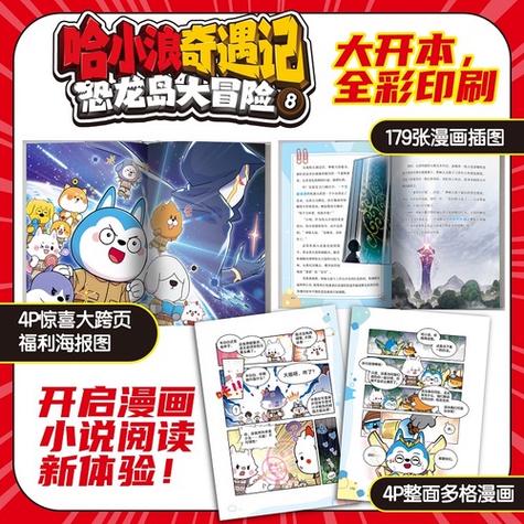 恐龙岛大冒险故事8缩略图