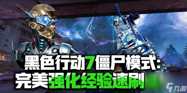 使命召唤七僵尸模式秘籍缩略图