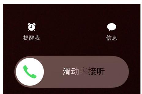 苹果手机按锁屏键挂断电话缩略图